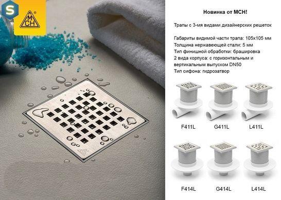 Душевой трап MCH с решеткой Лабиринт 100х100 мм L414L
