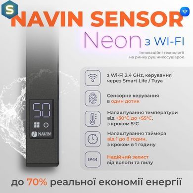 Электрический полотенцесушитель Navin Авангард 480x1200 Sensor с Wi-Fi, левостороннее с таймером, черный муар 12-112033-4880, Черный матовый, Левое, Электронный