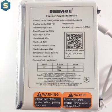 Насос рециркуляційний Hmax 12м Qmax 1м&sup3; Shimge HBS-12 + гайки 1/2"+ кабель зі штепселем