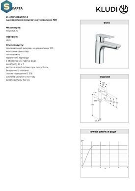 Смеситель для умывальника Kludi Pure&Style 100 DN 15 402920575