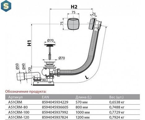 Сифон для ванны полуавтомат Alcaplast A51CRM