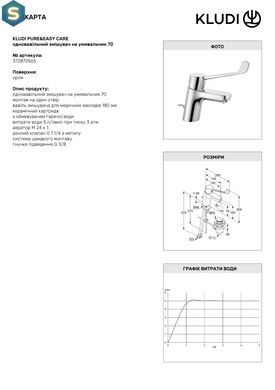 Змішувач для умивальника Kludi Pure&Easy Care 70 DN 15 372870565