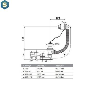 Сифон для ванни Alcaplast A501