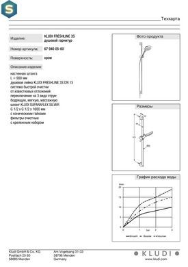 Душова система Kludi Logo 3S Dual Shower System без змішувача S6809105-00
