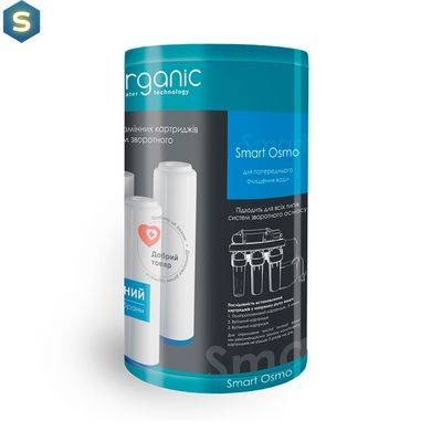 Комплект картриджів для систем зворотного осмосу Organic Smart Osmo CV029481
