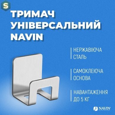 Крючок универсальный Navin, комплект 2 шт. 12-112033-4880, Хром