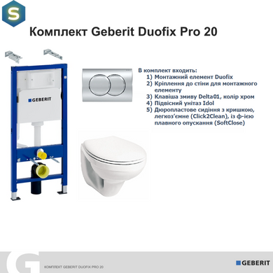Комплект инсталляция Geberit Duofix Pro 20 + унитаз Kolo Idol с сидением Soft Close 118.315.21.2, Белый