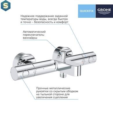 Термостат для ванни Grohe QuickFix Precision Get 34774000, Хром