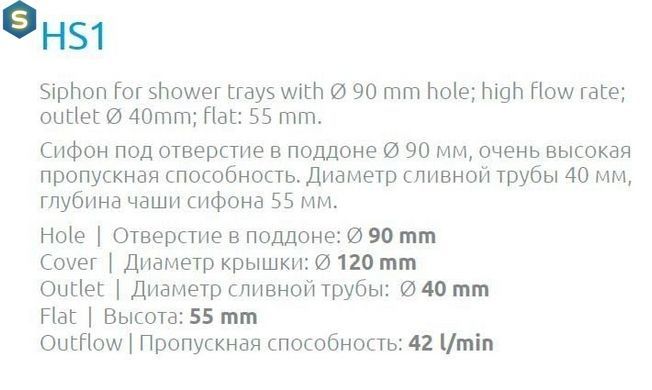 Сифон для душового піддону Radaway HS1