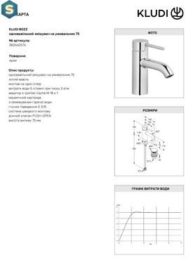 Змішувач для умивальника Kludi Bozz 75 DN 15 382660576