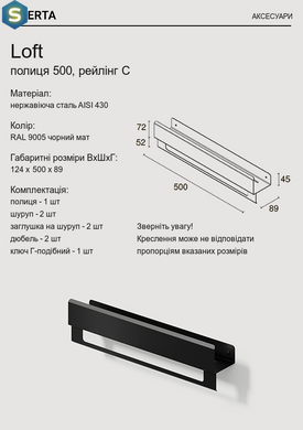Loft ПОЛКА (ПЕРИЛА), Чёрный