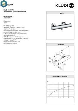 Смеситель для душа Kludi Objekta DN 15 352000538